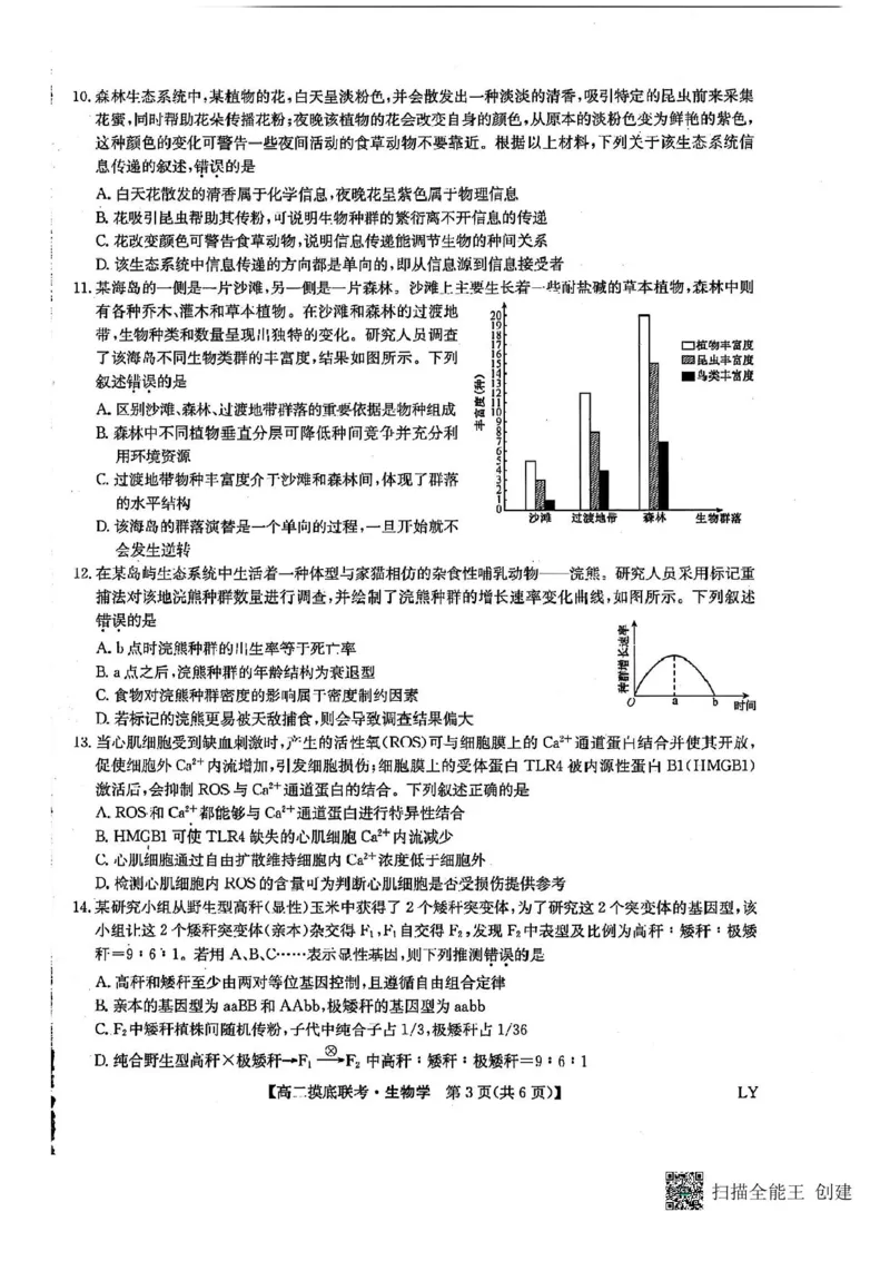 九师联盟2024-2025学年高二下学期6月摸底联考生物试题（含答案）_2025年6月_250613九师联盟2024-2025学年高二下学期6月摸底联考（全科）(1)