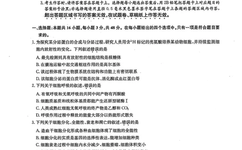 九师联盟2024-2025学年高二下学期6月摸底联考生物试题（含答案）_2025年6月_250613九师联盟2024-2025学年高二下学期6月摸底联考（全科）(1)
