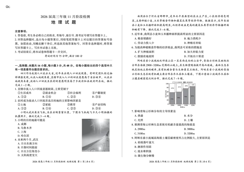 河南省百师联盟2026届高三年级11月阶段检测地理_251115河南省百师联盟2026届高三年级11月阶段检测（全科）