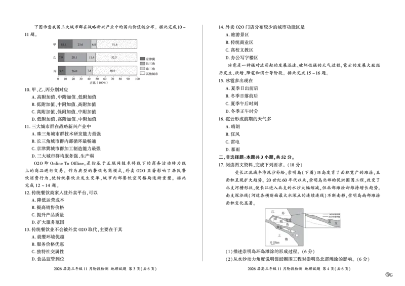 河南省百师联盟2026届高三年级11月阶段检测地理_251115河南省百师联盟2026届高三年级11月阶段检测（全科）