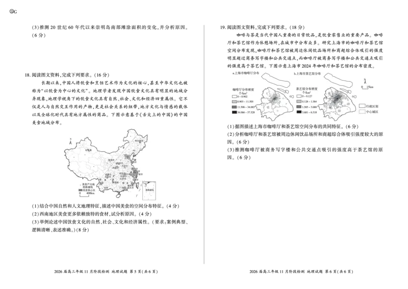 河南省百师联盟2026届高三年级11月阶段检测地理_251115河南省百师联盟2026届高三年级11月阶段检测（全科）