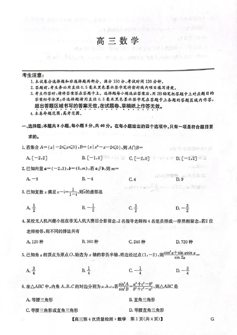 河南省九师联盟2026届高三上学期12月联考数学_2025年12月_251206九师联盟2026届高三上学期12月联考（第4次质量检测）（全科）