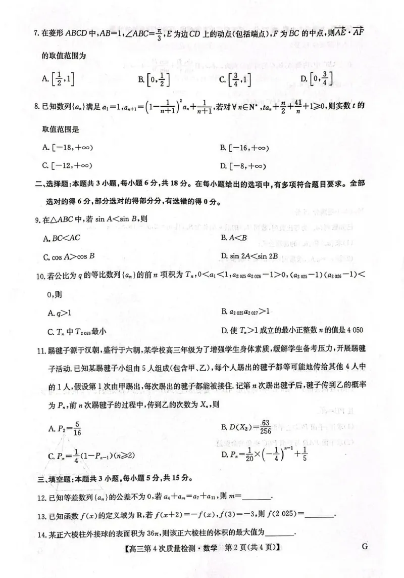 河南省九师联盟2026届高三上学期12月联考数学_2025年12月_251206九师联盟2026届高三上学期12月联考（第4次质量检测）（全科）
