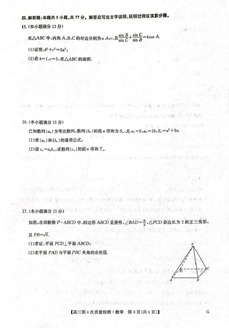 河南省九师联盟2026届高三上学期12月联考数学_2025年12月_251206九师联盟2026届高三上学期12月联考（第4次质量检测）（全科）