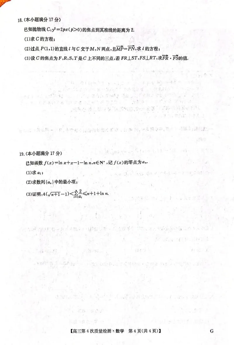 河南省九师联盟2026届高三上学期12月联考数学_2025年12月_251206九师联盟2026届高三上学期12月联考（第4次质量检测）（全科）