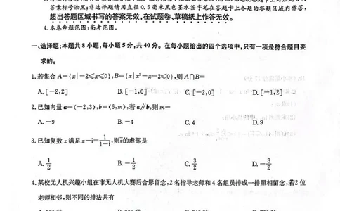 河南省九师联盟2026届高三上学期12月联考数学_2025年12月_251206九师联盟2026届高三上学期12月联考（第4次质量检测）（全科）