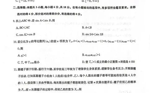 河南省九师联盟2026届高三上学期12月联考数学_2025年12月_251206九师联盟2026届高三上学期12月联考（第4次质量检测）（全科）