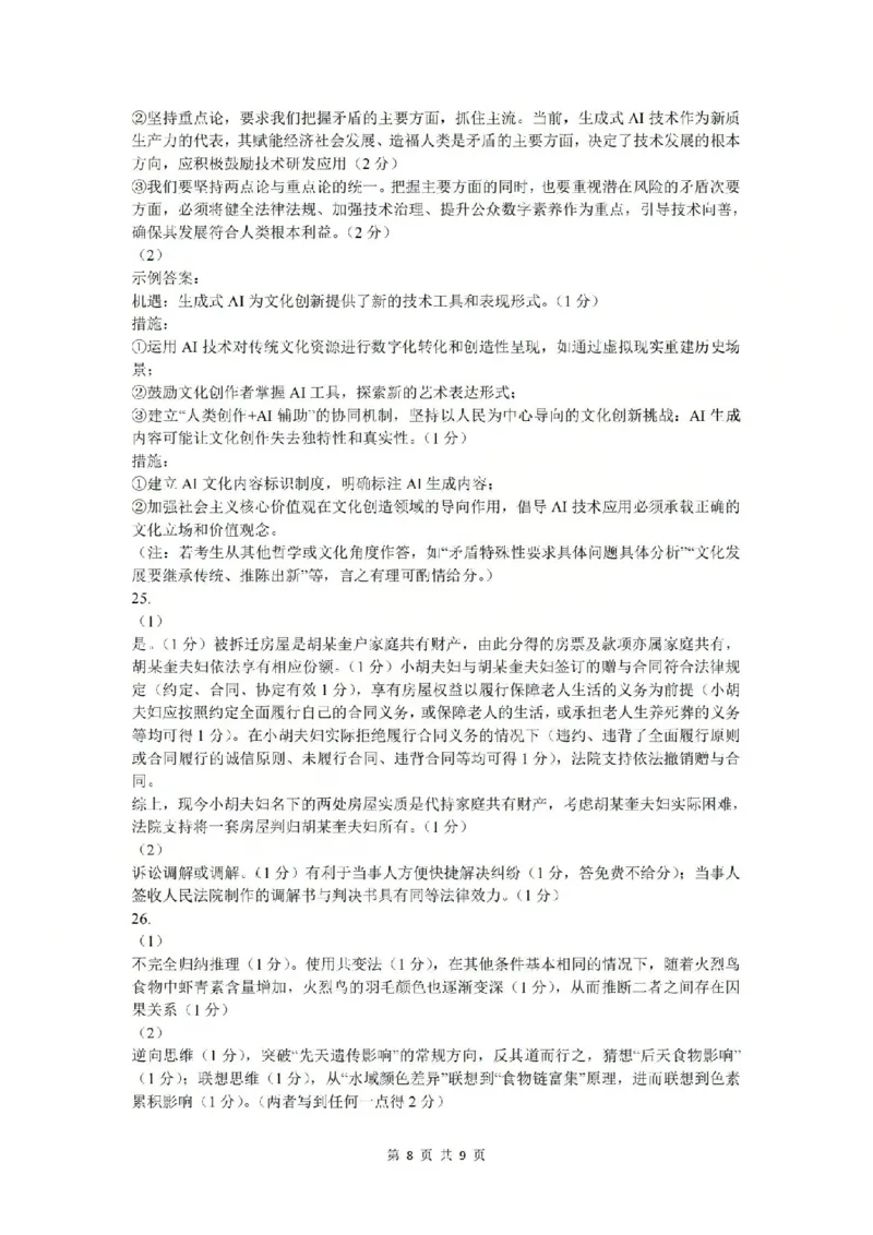 政治答案-2512学军中学_2025年12月_251230浙江省杭州学军中学2025-2026学年高三上学期首考适应性考试