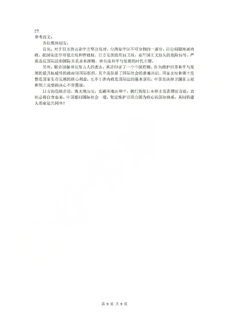 政治答案-2512学军中学_2025年12月_251230浙江省杭州学军中学2025-2026学年高三上学期首考适应性考试