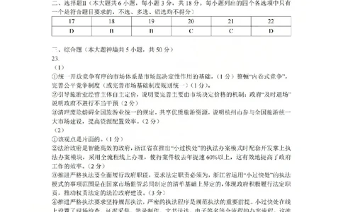 政治答案-2512学军中学_2025年12月_251230浙江省杭州学军中学2025-2026学年高三上学期首考适应性考试