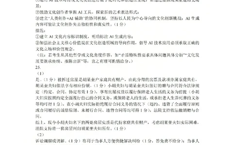 政治答案-2512学军中学_2025年12月_251230浙江省杭州学军中学2025-2026学年高三上学期首考适应性考试