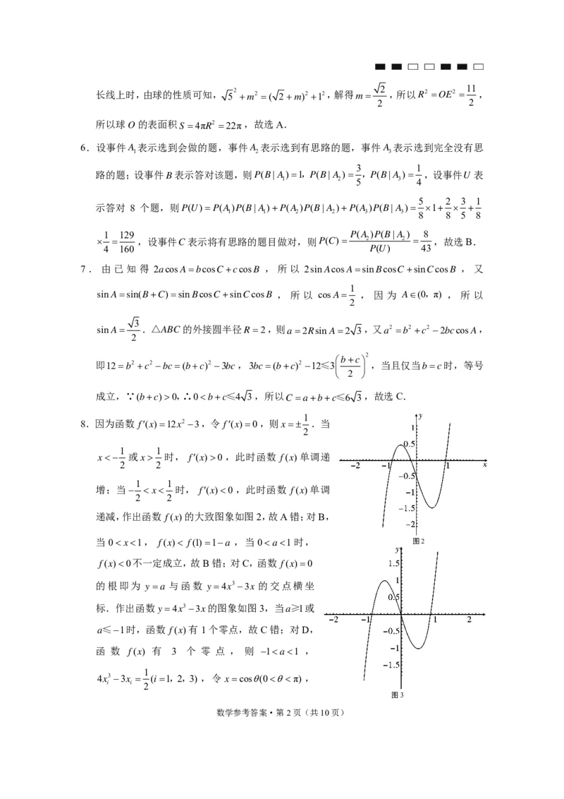2024届云南三校高考备考实用性联考卷（五）数学-答案_2024届云南省三校联考备考高三上学期实用性联考（五）_云南省三校联考备考2024届高三上学期实用性联考（五）数学