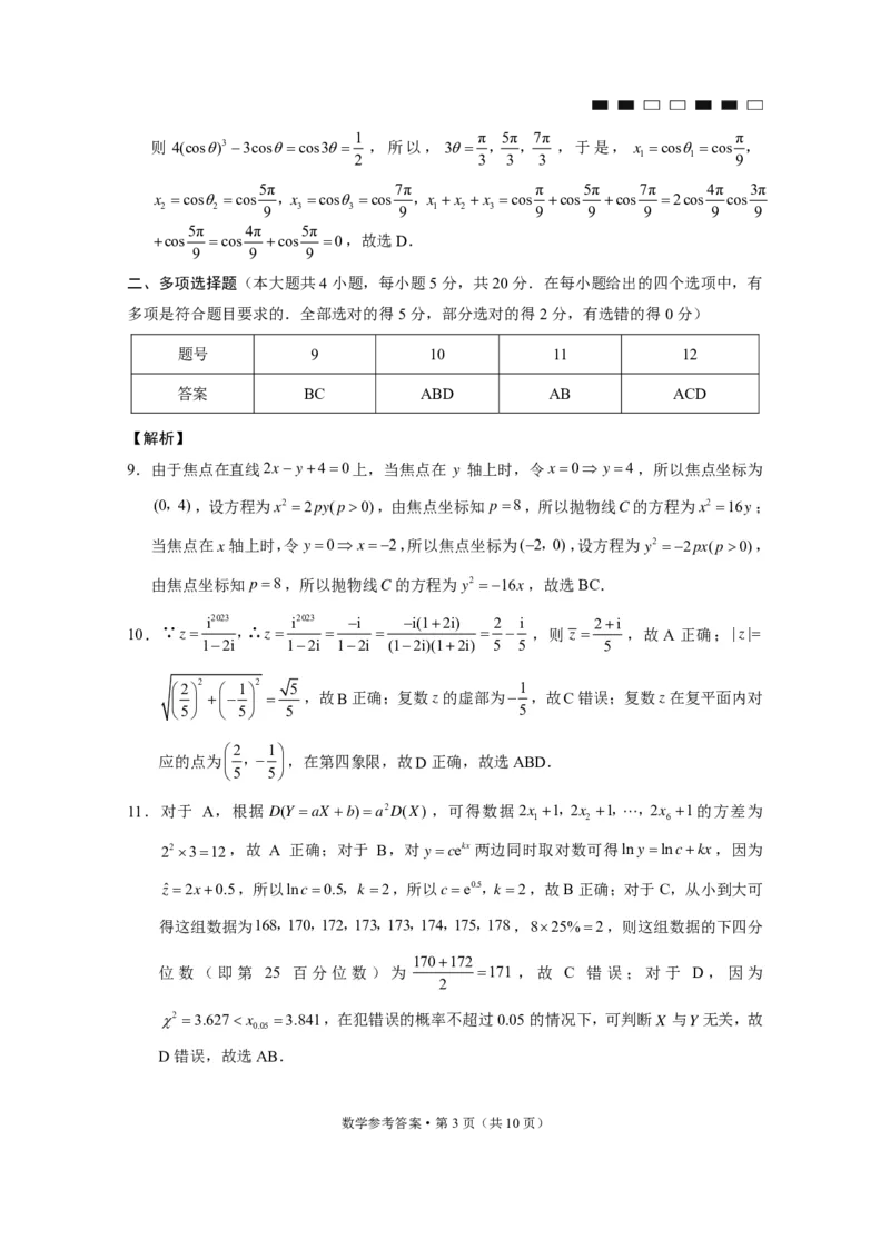 2024届云南三校高考备考实用性联考卷（五）数学-答案_2024届云南省三校联考备考高三上学期实用性联考（五）_云南省三校联考备考2024届高三上学期实用性联考（五）数学