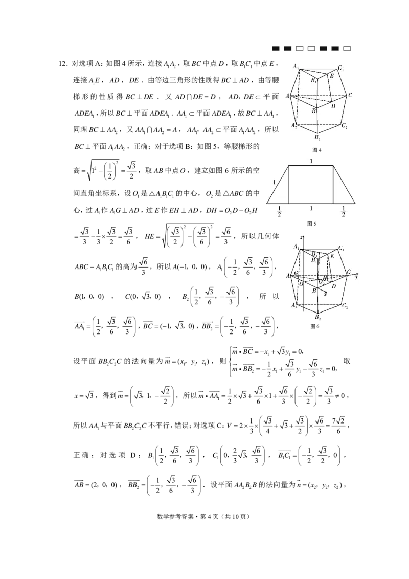 2024届云南三校高考备考实用性联考卷（五）数学-答案_2024届云南省三校联考备考高三上学期实用性联考（五）_云南省三校联考备考2024届高三上学期实用性联考（五）数学