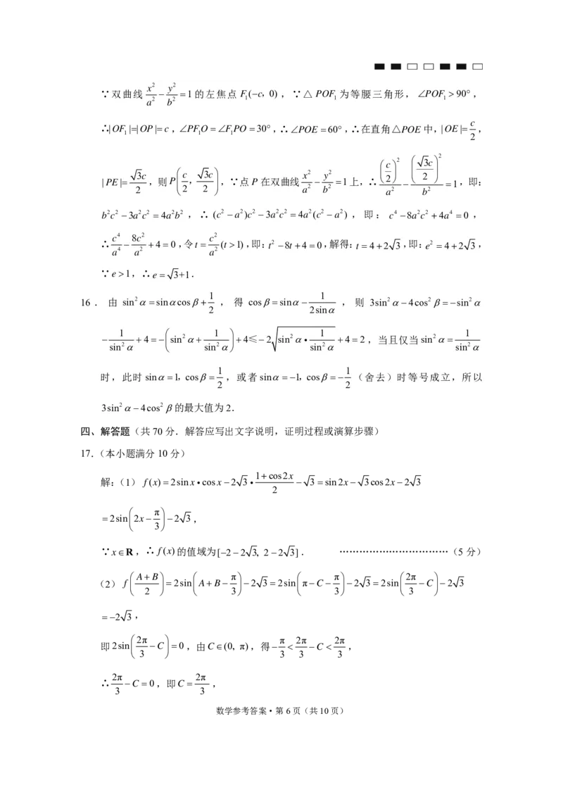 2024届云南三校高考备考实用性联考卷（五）数学-答案_2024届云南省三校联考备考高三上学期实用性联考（五）_云南省三校联考备考2024届高三上学期实用性联考（五）数学