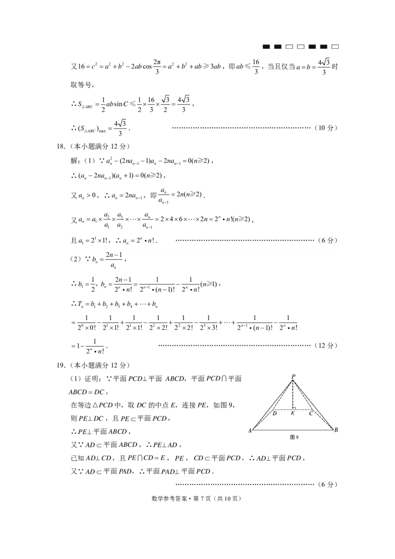 2024届云南三校高考备考实用性联考卷（五）数学-答案_2024届云南省三校联考备考高三上学期实用性联考（五）_云南省三校联考备考2024届高三上学期实用性联考（五）数学