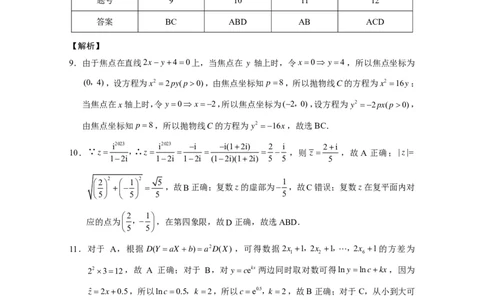 2024届云南三校高考备考实用性联考卷（五）数学-答案_2024届云南省三校联考备考高三上学期实用性联考（五）_云南省三校联考备考2024届高三上学期实用性联考（五）数学