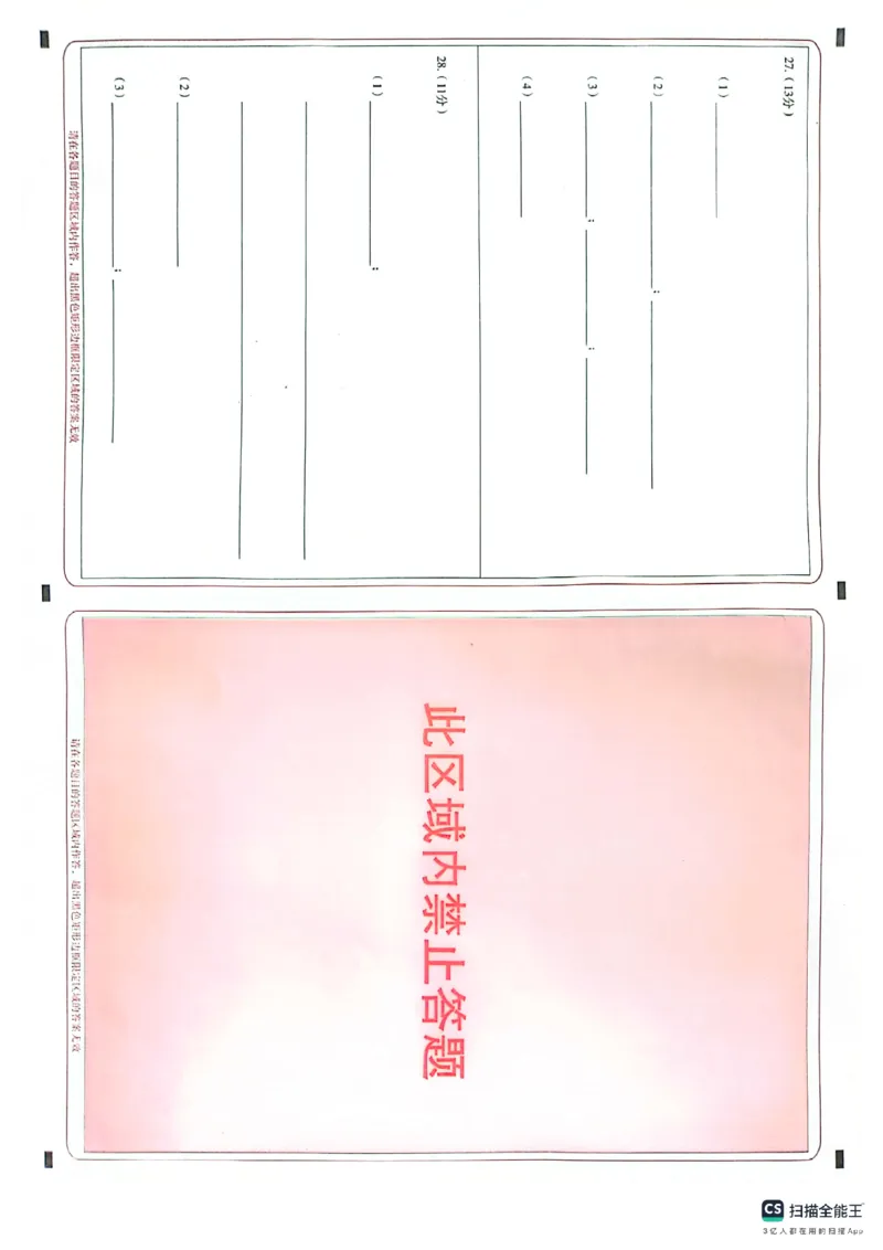 生物试题_2024届百师联盟高三上学期一轮复习联考(四)全国卷_百师联盟2024届高三上学期一轮复习联考(四)全国卷生物