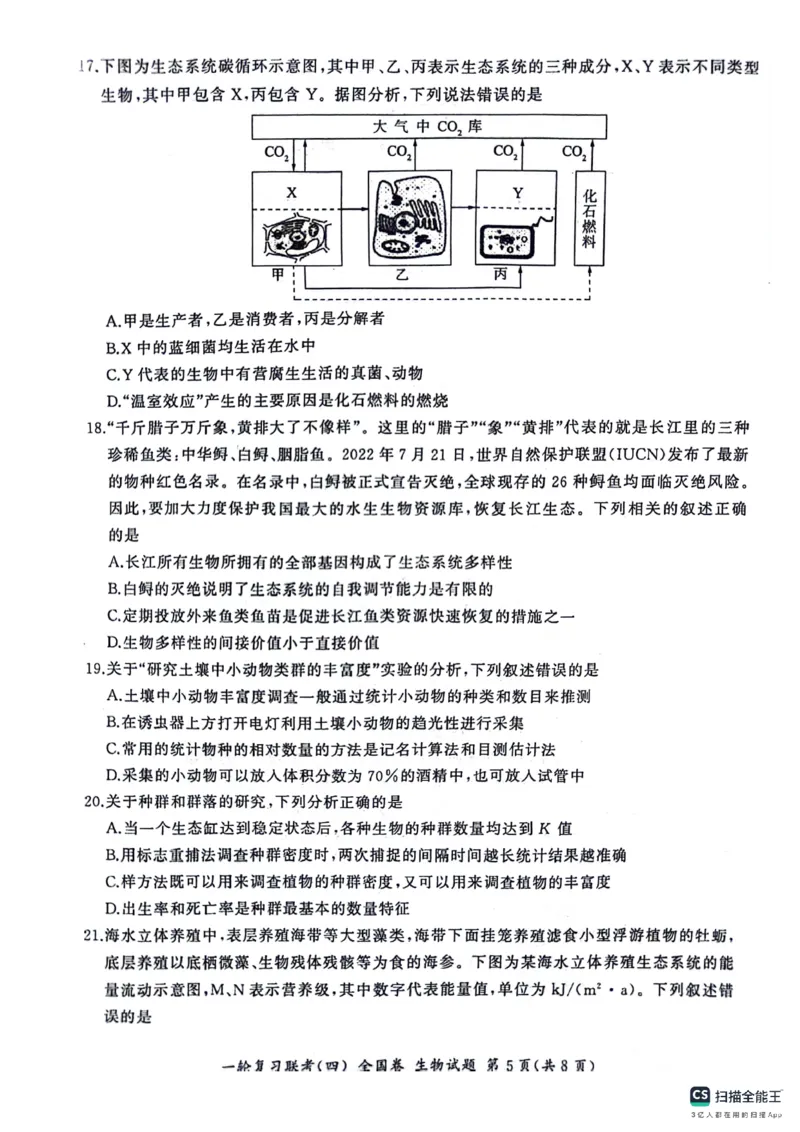 生物试题_2024届百师联盟高三上学期一轮复习联考(四)全国卷_百师联盟2024届高三上学期一轮复习联考(四)全国卷生物