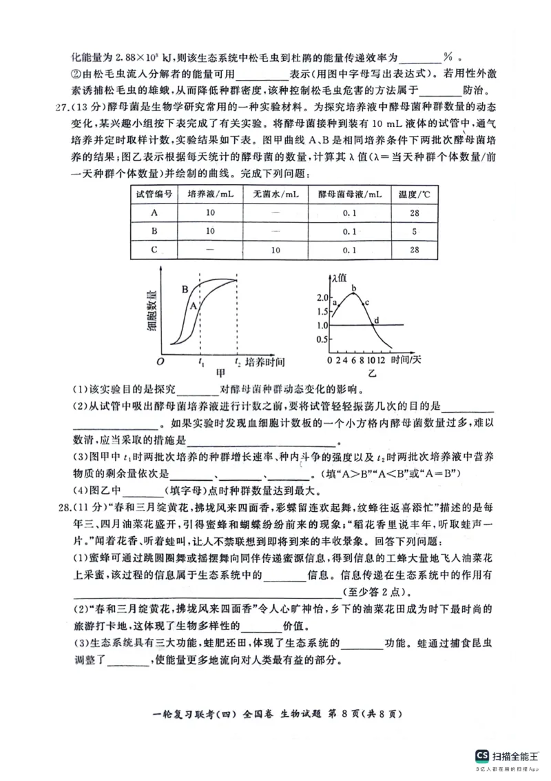 生物试题_2024届百师联盟高三上学期一轮复习联考(四)全国卷_百师联盟2024届高三上学期一轮复习联考(四)全国卷生物