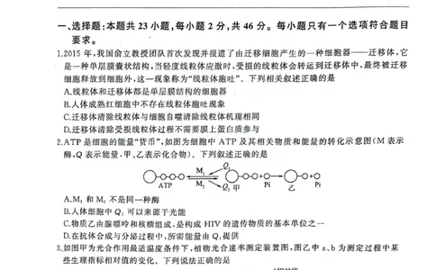 生物试题_2024届百师联盟高三上学期一轮复习联考(四)全国卷_百师联盟2024届高三上学期一轮复习联考(四)全国卷生物