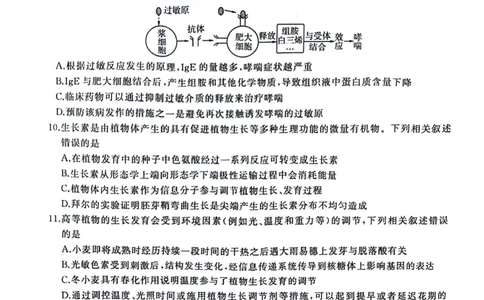 生物试题_2024届百师联盟高三上学期一轮复习联考(四)全国卷_百师联盟2024届高三上学期一轮复习联考(四)全国卷生物