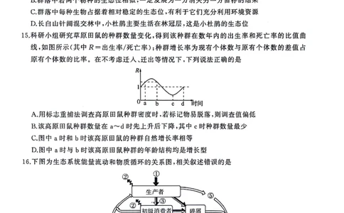 生物试题_2024届百师联盟高三上学期一轮复习联考(四)全国卷_百师联盟2024届高三上学期一轮复习联考(四)全国卷生物