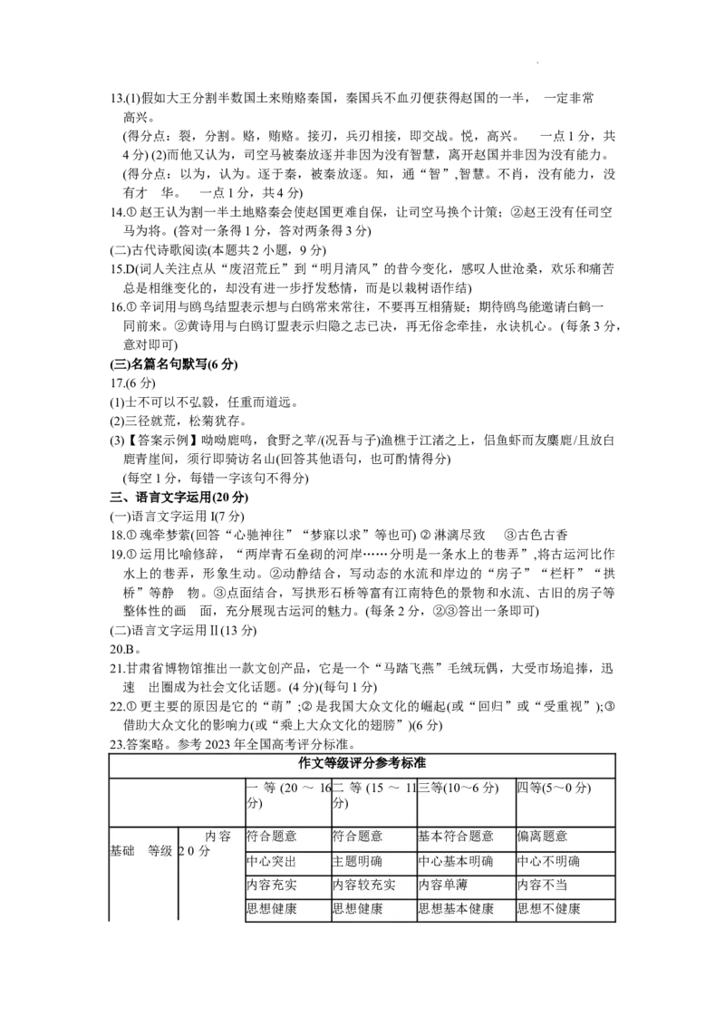 2024届山东省枣庄市高三上学期期末考试语文答案_2024届山东省枣庄市高三上学期1月期末质量检测_山东省枣庄市2024届高三上学期1月期末质量检测语文