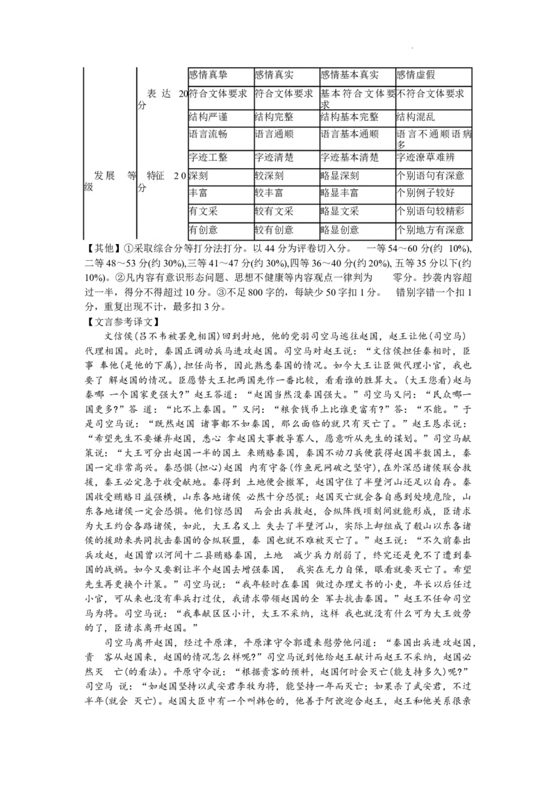 2024届山东省枣庄市高三上学期期末考试语文答案_2024届山东省枣庄市高三上学期1月期末质量检测_山东省枣庄市2024届高三上学期1月期末质量检测语文