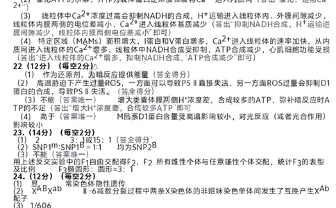 生物试卷答案_251113山东省聊城市2025-2026学年度第一学期期中教学质量检测（全科）