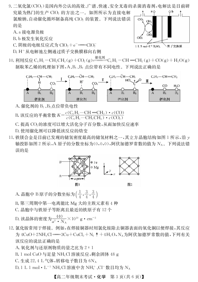 化学试卷（羽宸联考）_2025年7月_250706广西羽宸教育&middot;新课程教研联盟暨梧州市2025年春季期高二年级7月期末考试（全科）_梧州市2025年春季期高二年级7月期末考试化学
