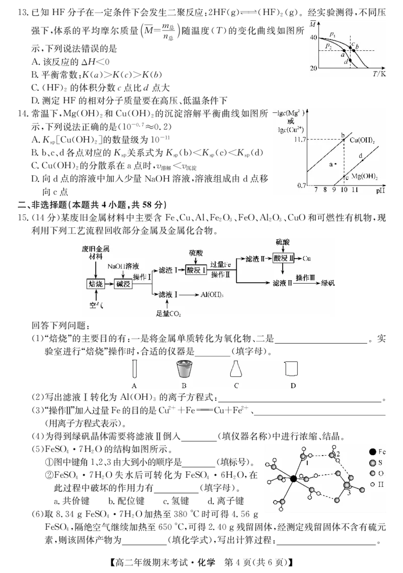 化学试卷（羽宸联考）_2025年7月_250706广西羽宸教育&middot;新课程教研联盟暨梧州市2025年春季期高二年级7月期末考试（全科）_梧州市2025年春季期高二年级7月期末考试化学