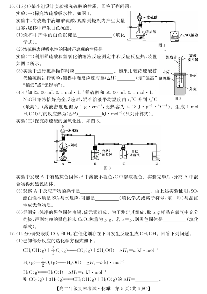 化学试卷（羽宸联考）_2025年7月_250706广西羽宸教育&middot;新课程教研联盟暨梧州市2025年春季期高二年级7月期末考试（全科）_梧州市2025年春季期高二年级7月期末考试化学