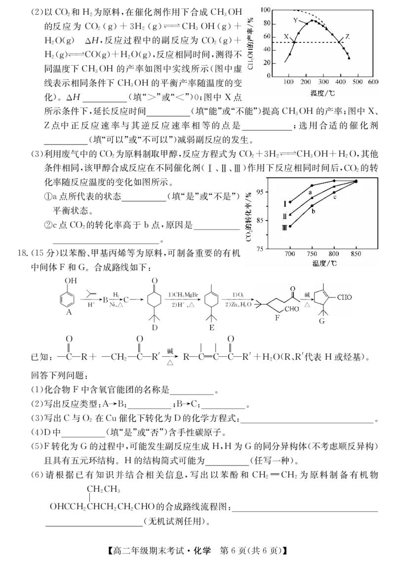 化学试卷（羽宸联考）_2025年7月_250706广西羽宸教育&middot;新课程教研联盟暨梧州市2025年春季期高二年级7月期末考试（全科）_梧州市2025年春季期高二年级7月期末考试化学