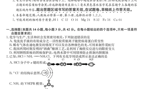 化学试卷（羽宸联考）_2025年7月_250706广西羽宸教育&middot;新课程教研联盟暨梧州市2025年春季期高二年级7月期末考试（全科）_梧州市2025年春季期高二年级7月期末考试化学
