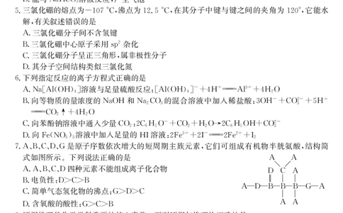 化学试卷（羽宸联考）_2025年7月_250706广西羽宸教育&middot;新课程教研联盟暨梧州市2025年春季期高二年级7月期末考试（全科）_梧州市2025年春季期高二年级7月期末考试化学
