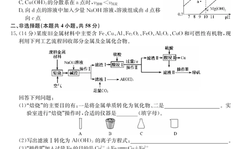 化学试卷（羽宸联考）_2025年7月_250706广西羽宸教育&middot;新课程教研联盟暨梧州市2025年春季期高二年级7月期末考试（全科）_梧州市2025年春季期高二年级7月期末考试化学