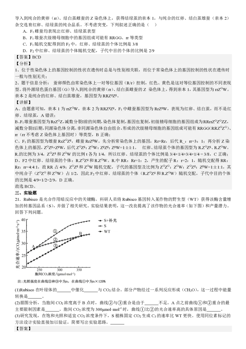 黑、吉、辽、蒙生物-答案_1.高考2025全国各省真题+答案_00.2025各省市高考真题及答案（按省份分类）_24.吉林卷（9科全）_生物
