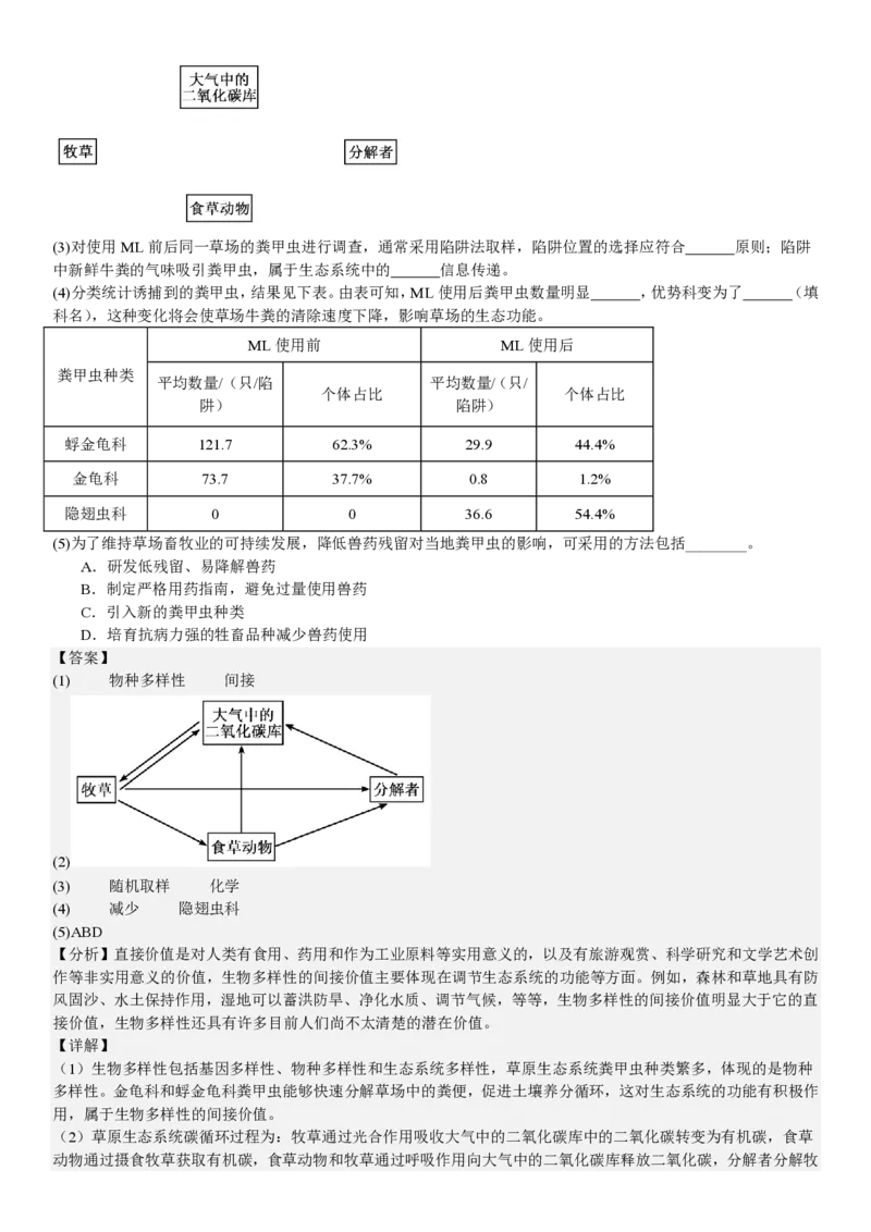 黑、吉、辽、蒙生物-答案_1.高考2025全国各省真题+答案_00.2025各省市高考真题及答案（按省份分类）_24.吉林卷（9科全）_生物