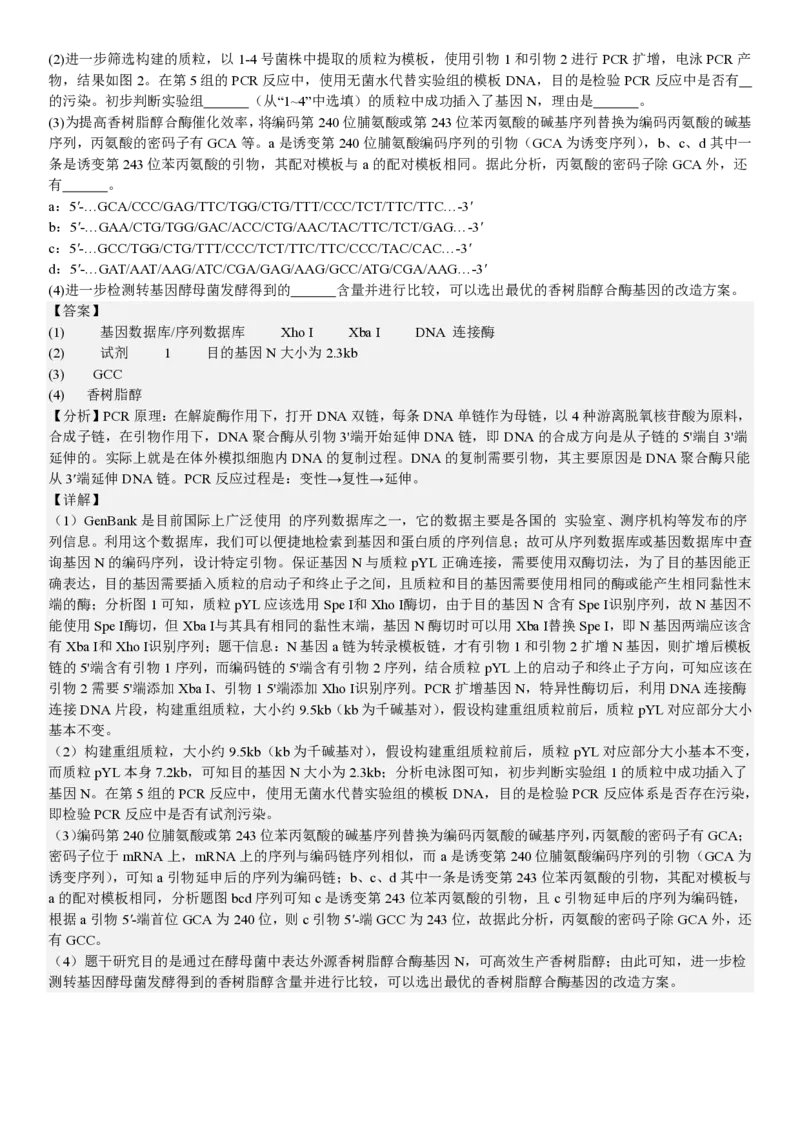 黑、吉、辽、蒙生物-答案_1.高考2025全国各省真题+答案_00.2025各省市高考真题及答案（按省份分类）_24.吉林卷（9科全）_生物