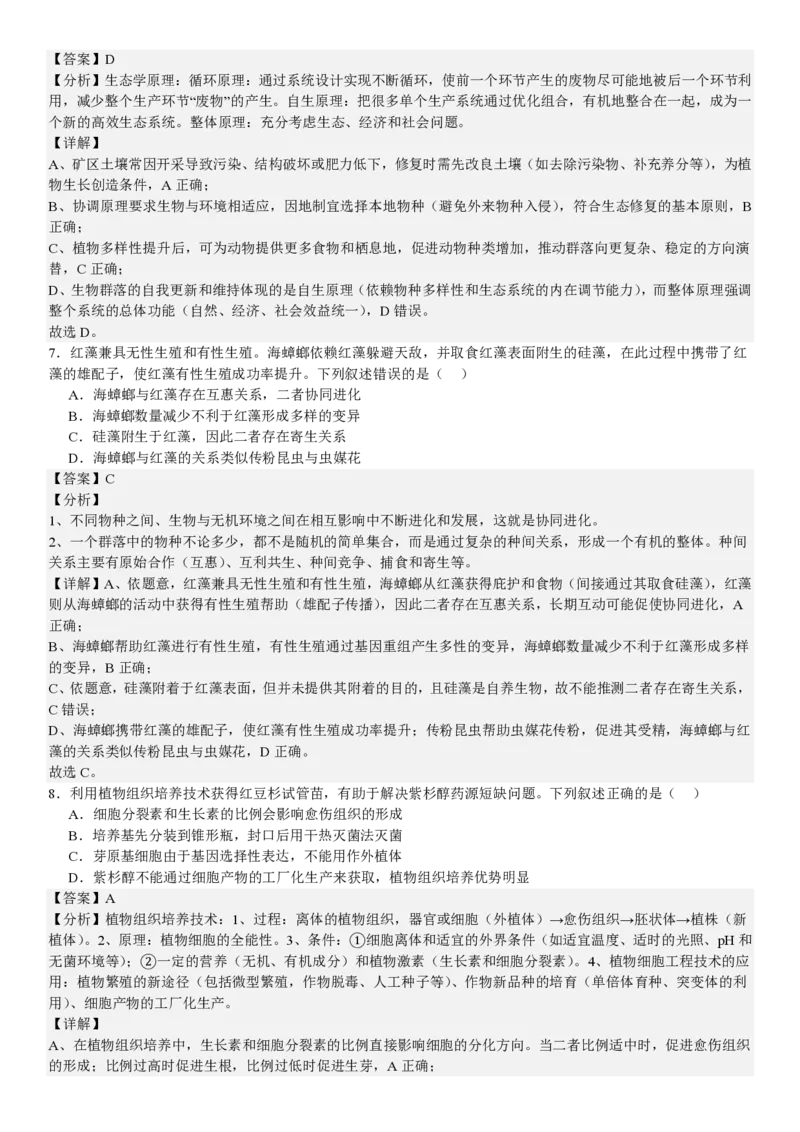黑、吉、辽、蒙生物-答案_1.高考2025全国各省真题+答案_00.2025各省市高考真题及答案（按省份分类）_24.吉林卷（9科全）_生物