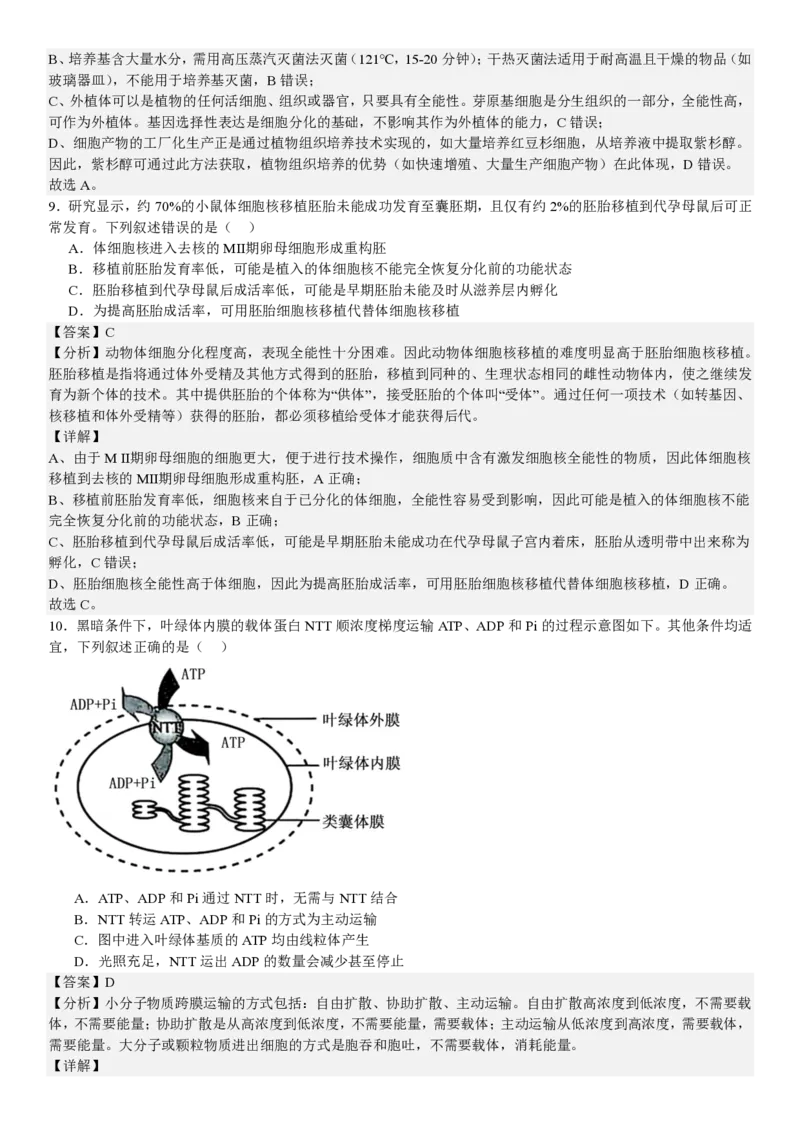 黑、吉、辽、蒙生物-答案_1.高考2025全国各省真题+答案_00.2025各省市高考真题及答案（按省份分类）_24.吉林卷（9科全）_生物