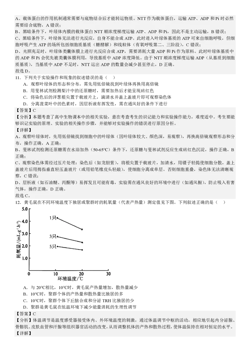 黑、吉、辽、蒙生物-答案_1.高考2025全国各省真题+答案_00.2025各省市高考真题及答案（按省份分类）_24.吉林卷（9科全）_生物