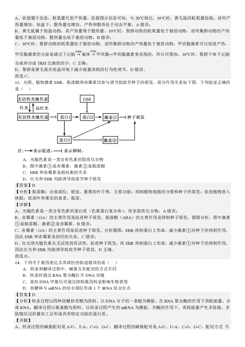 黑、吉、辽、蒙生物-答案_1.高考2025全国各省真题+答案_00.2025各省市高考真题及答案（按省份分类）_24.吉林卷（9科全）_生物