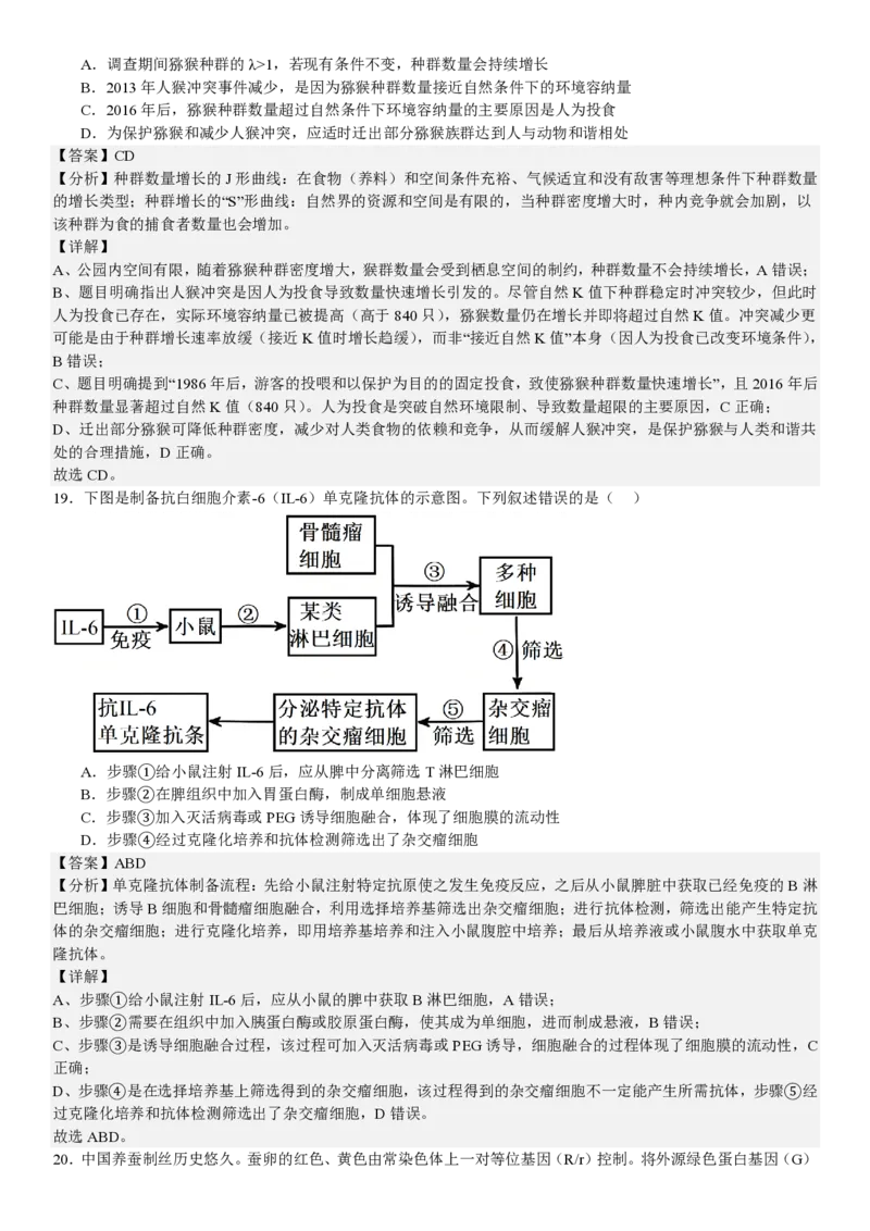黑、吉、辽、蒙生物-答案_1.高考2025全国各省真题+答案_00.2025各省市高考真题及答案（按省份分类）_24.吉林卷（9科全）_生物