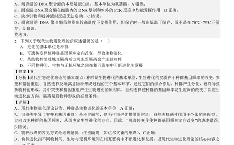 黑、吉、辽、蒙生物-答案_1.高考2025全国各省真题+答案_00.2025各省市高考真题及答案（按省份分类）_24.吉林卷（9科全）_生物