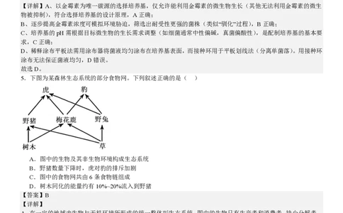 黑、吉、辽、蒙生物-答案_1.高考2025全国各省真题+答案_00.2025各省市高考真题及答案（按省份分类）_24.吉林卷（9科全）_生物