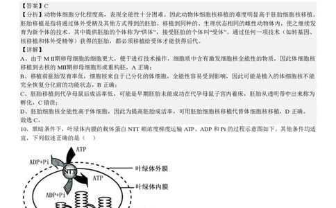 黑、吉、辽、蒙生物-答案_1.高考2025全国各省真题+答案_00.2025各省市高考真题及答案（按省份分类）_24.吉林卷（9科全）_生物
