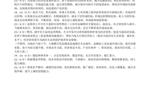 2025-2026学年第一学期七校联考高三地理参考答案_2025年12月_251210广东省东莞市七校2025-2026学年高三上学期12月联考（全科）