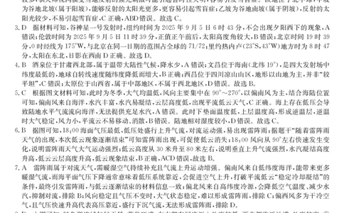25年11月五校联盟-地理答案_251122安徽省五校联盟2026届高三年级11月第一次五校联考（全科）